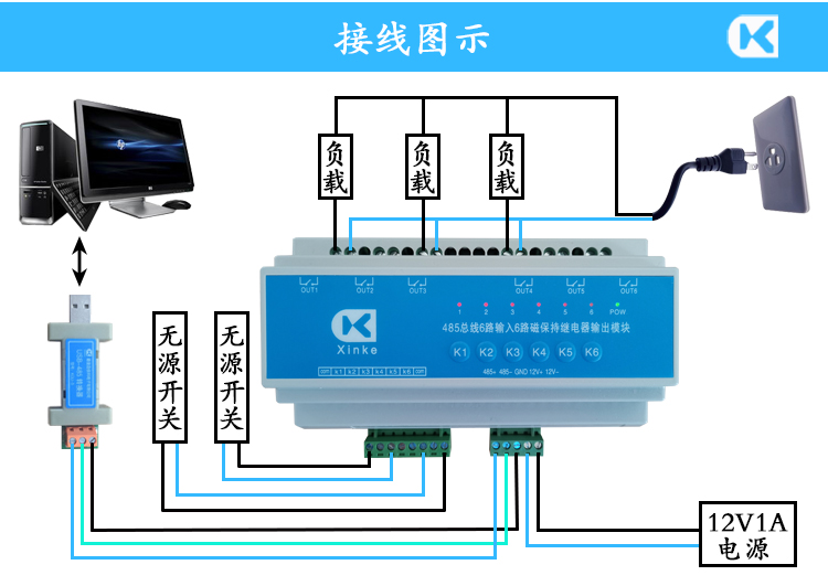 485-6入6出磁保持 接線(xiàn)圖示.jpg